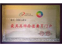前进短信群发2015最具品牌价值黄页门户